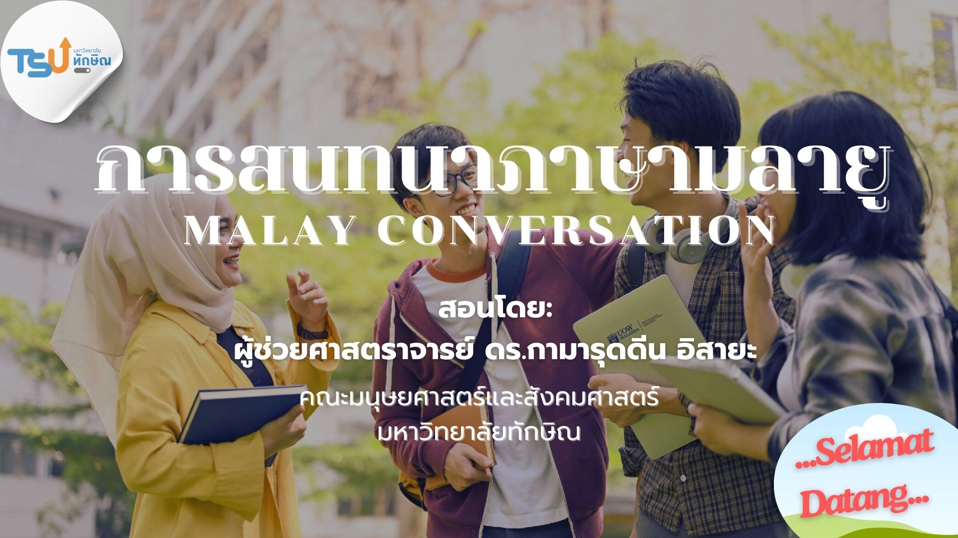 การสนทนาภาษามลายู TSU011