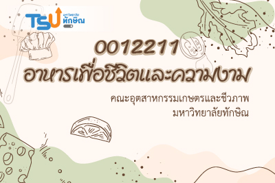 อาหารเพื่อชีวิตและความงาม abi_tsu001